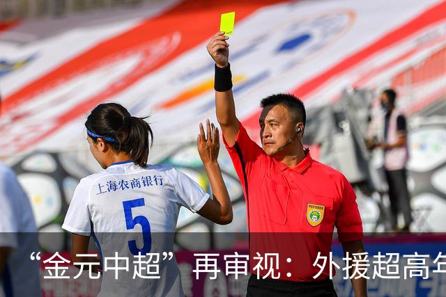 “金元中超”再审视：外援超高年薪 投资人不堪其重